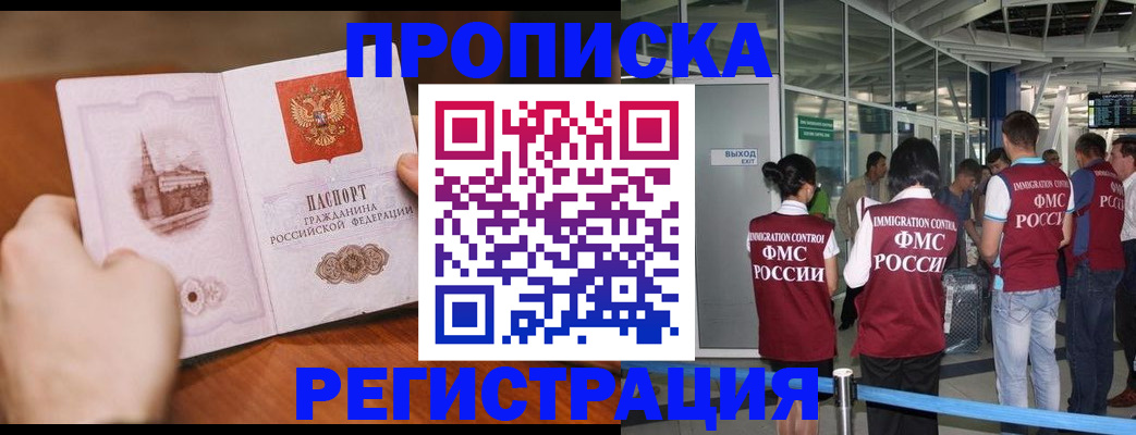прописка законно в Ростовской области