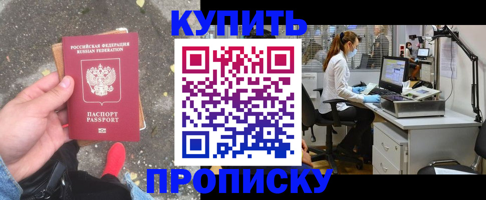 временная регистрация купить в Ростовской области