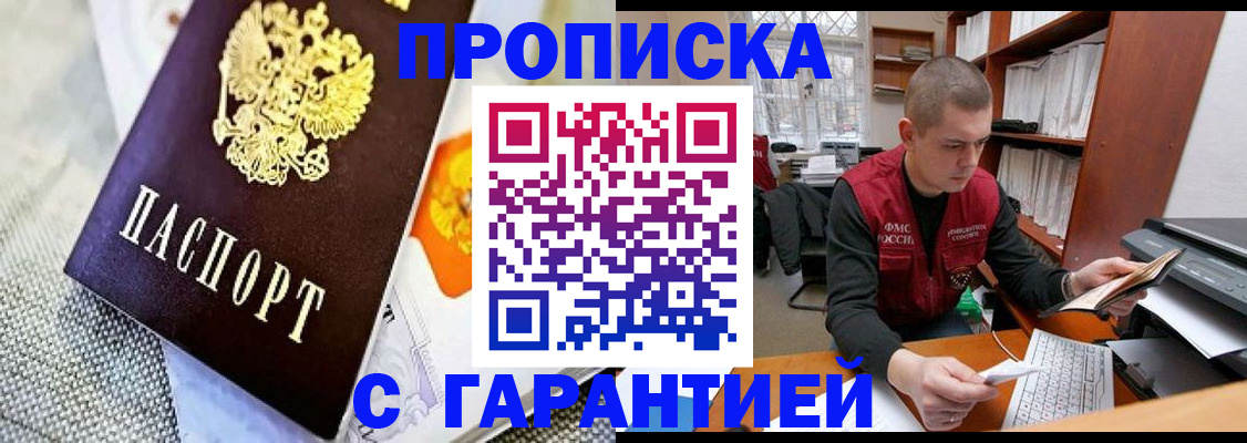 купить прописку в Ростовской области